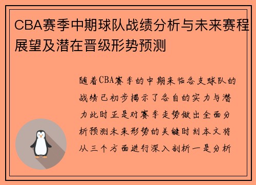 CBA赛季中期球队战绩分析与未来赛程展望及潜在晋级形势预测 CBA赛季中期球队战绩分析与未来赛程展望及潜在晋级形势预测