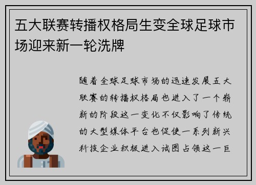 五大联赛转播权格局生变全球足球市场迎来新一轮洗牌