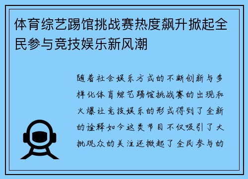 体育综艺踢馆挑战赛热度飙升掀起全民参与竞技娱乐新风潮 体育综艺踢馆挑战赛热度飙升掀起全民参与竞技娱乐新风潮