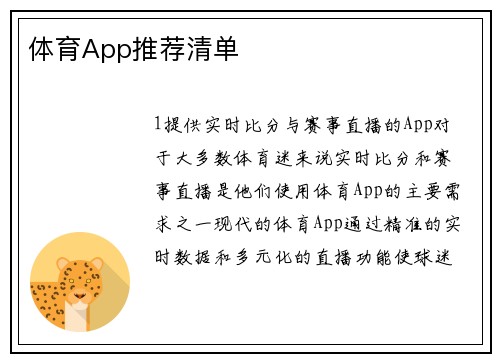 体育App推荐清单