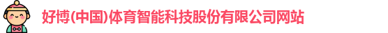 好博
